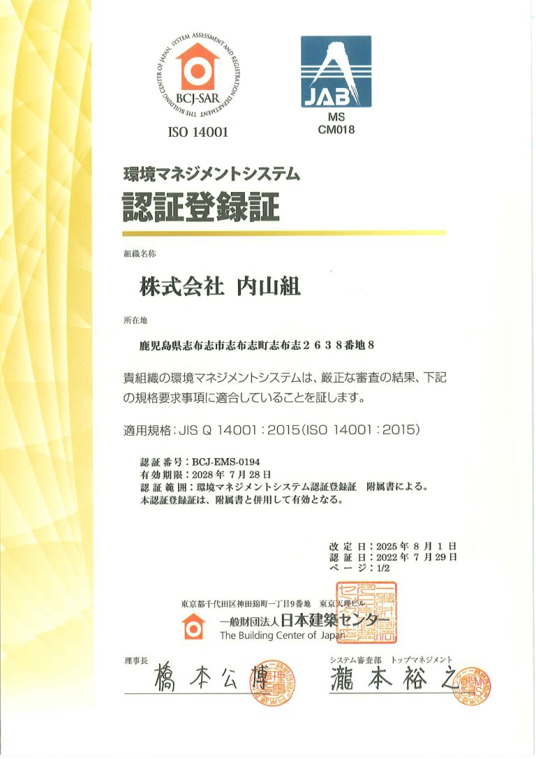 ISO14001認証登録証