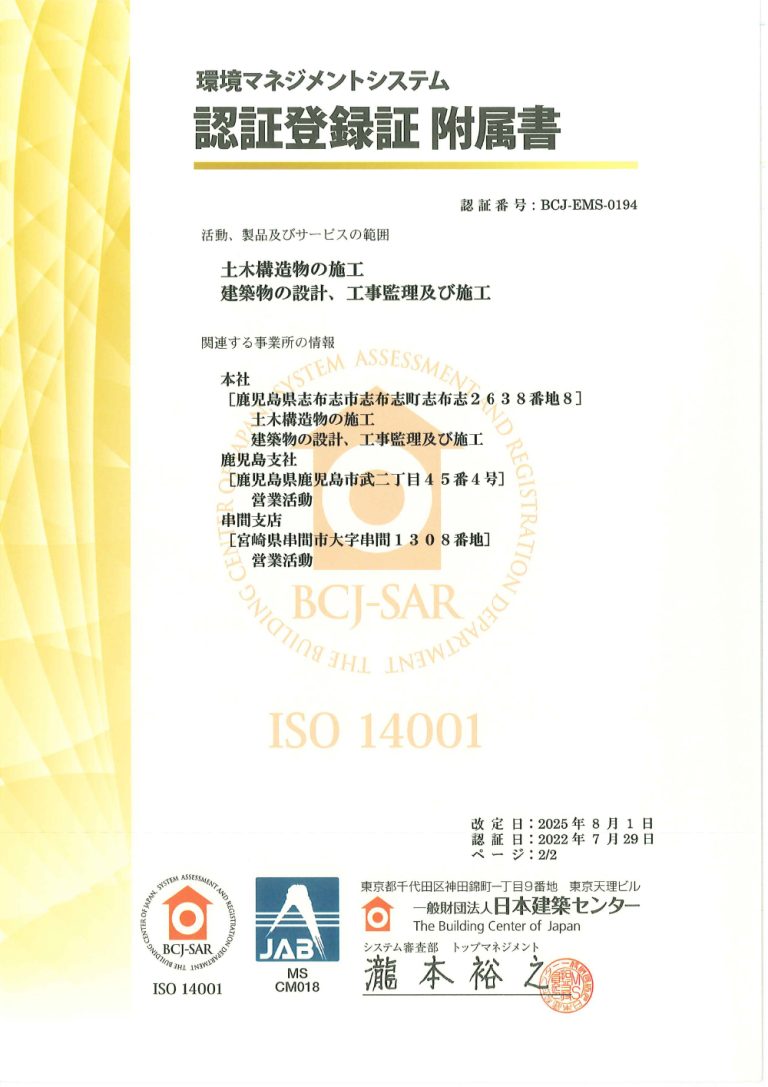 ISO14001認証登録証