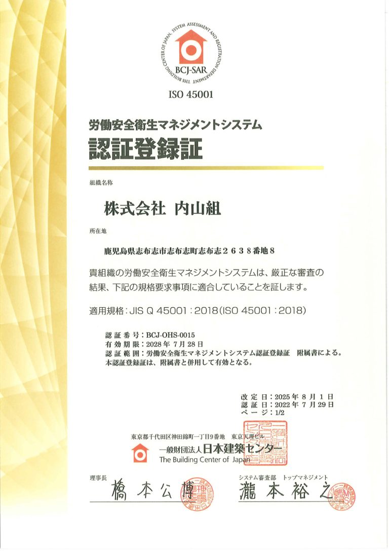 ISO45001認証登録証