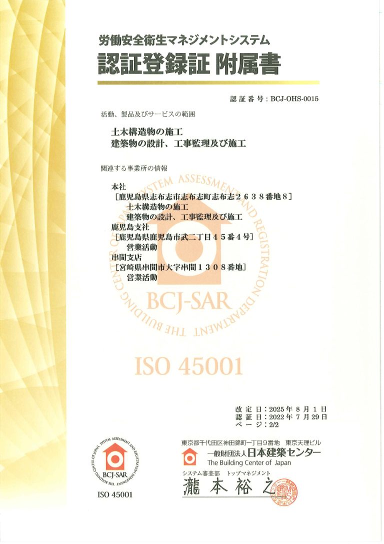 ISO45001認証登録証