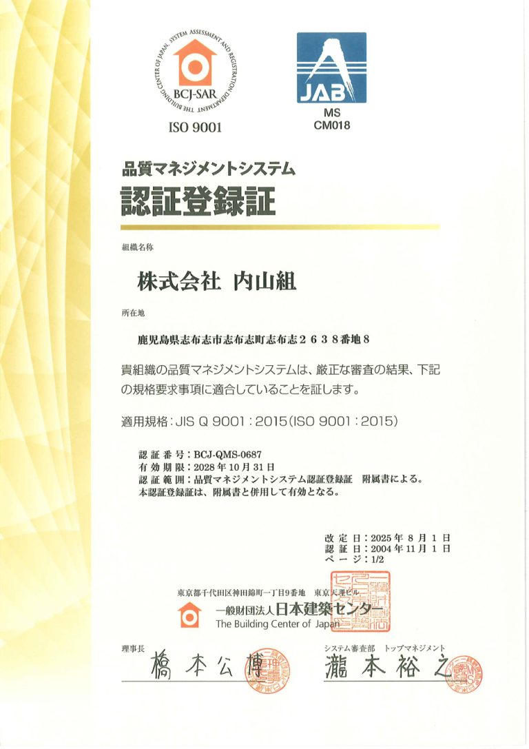 ISO9001認証登録証